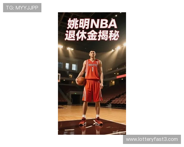 姚明退役球衣仪式感动全场 中国篮球传奇终章拉开帷幕